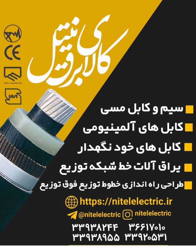کابل برق آلومینیوم در تهران