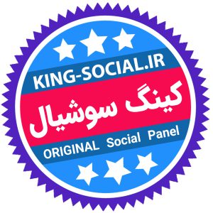 شرکت مهندسی کینگ سوشیال مصطفی زورمند