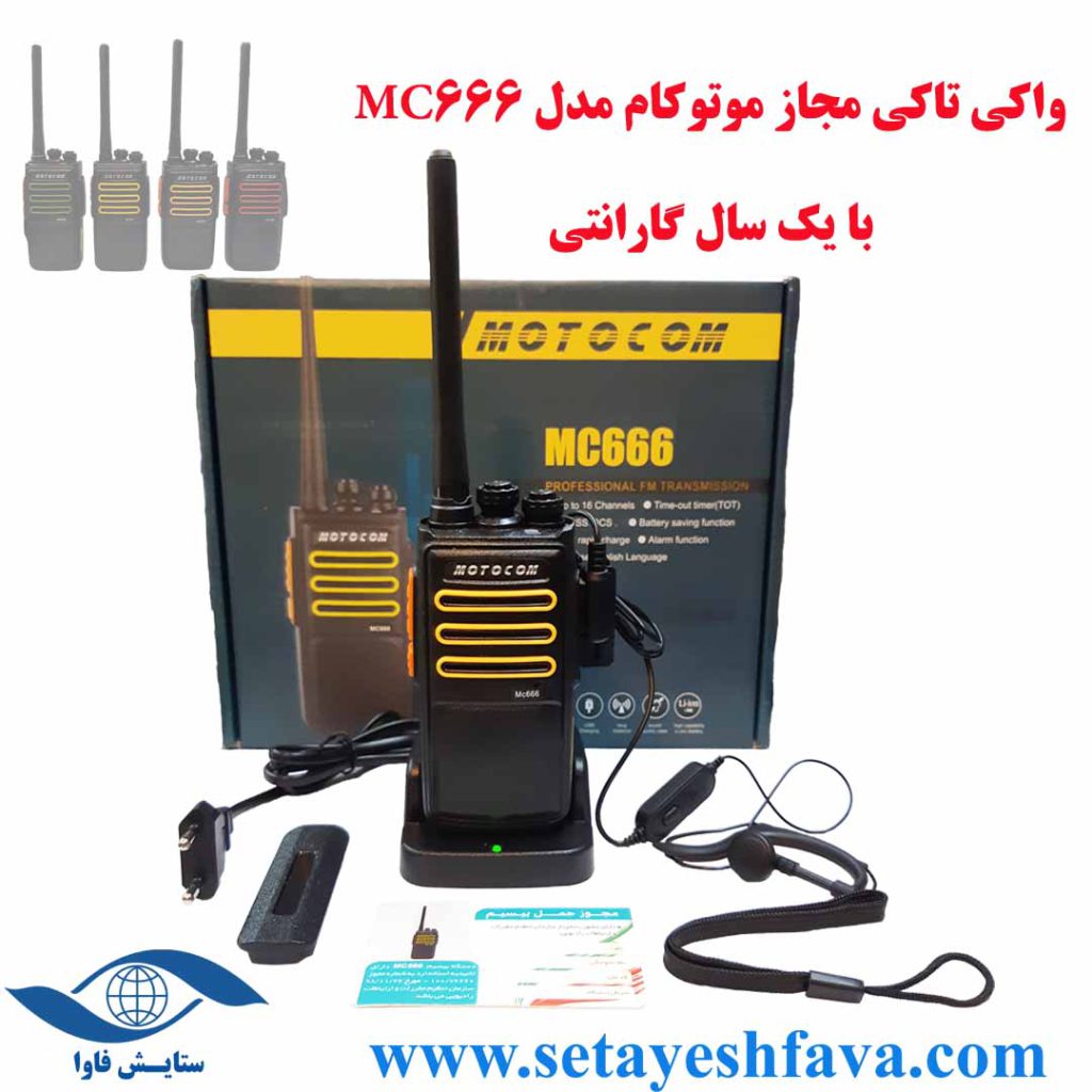 فروش بیسیم مجاز موتوکام MC666