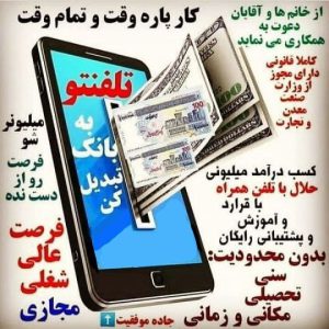 دعوت به همکاری در ورامین