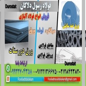 ورق ضد سایش دورستات