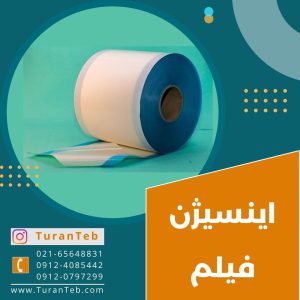 خرید انسیژن فیلم در تهران