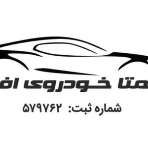 پرداخت سرمایه آزاد خودرو در تهران