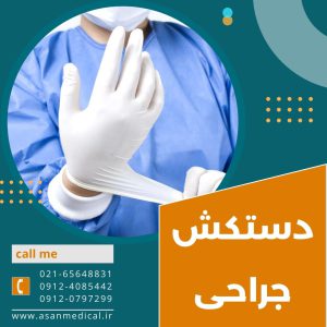 عمده فروشی دستکش جراحی