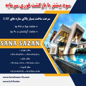 ساخت ویلا،آپارتمان،در مازندران