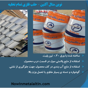 فروش قوطی فلزی در تهران