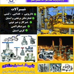 فروش عمده شیرآلات صنعتی