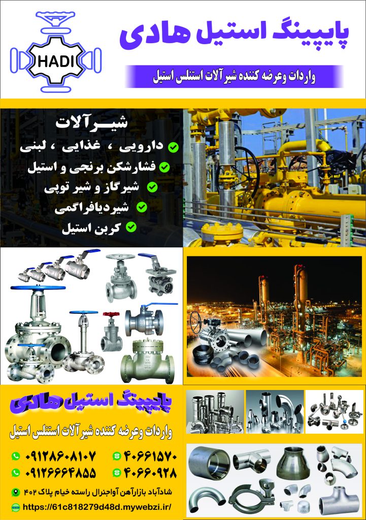 فروش عمده شیرآلات صنعتی