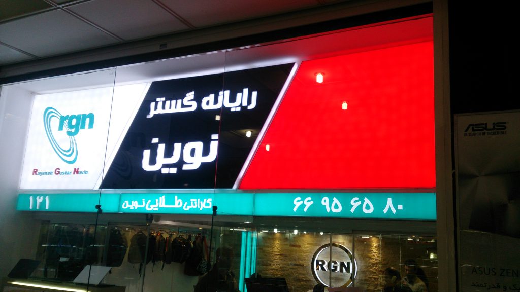 ساخت  تابلو حروف برجسته در تهران