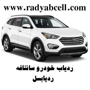 ردیاب مگنتی اتومبیل سانتافه