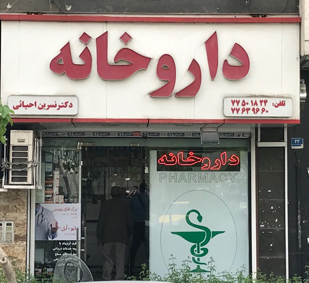 داروخانه آنلاین تهران