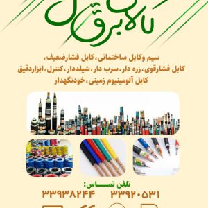 قیمت تیر برق پایه بتنی 15 در تهران