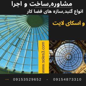 ساخت سوله-سازه های صنعتی-مخازن ذخیره