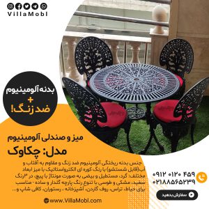 میز و صندلی باغی آلومینیومی چکاوک