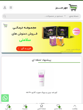 فروشگاه اینترنتی مهرسبز