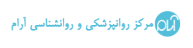 مرکز روانپزشکی و روانشاسی در تهران