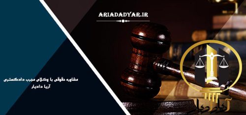 وکیل جرایم پزشکی آریا دادیار