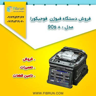 فیوژن فوجیکورا مدل 90S پلاس