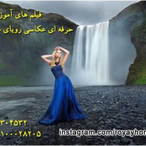 فیلم های آموزش حرفه ای عکاسی و نورپردازی پرتره