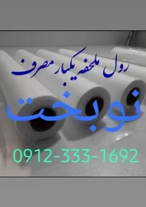 رول ملحفه یکبار مصرف روتختی کاور زیرانداز