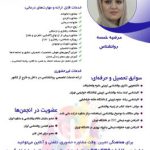 دکتر روانشناس ایرانی در آلمان