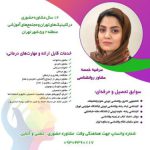 بهترین دکتر روانشناس خانواده در تهران