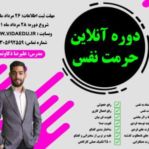 دوره جامع آنلاین افزایش اعتماد به نفس و عزت نفس