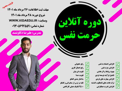 دوره جامع آنلاین افزایش اعتماد به نفس و عزت نفس