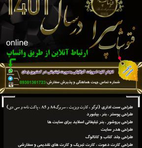 فتوشاپ کار آنلاین
