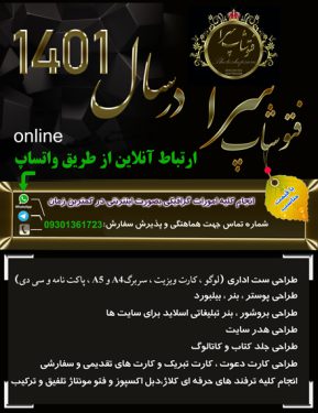 فتوشاپ کار آنلاین