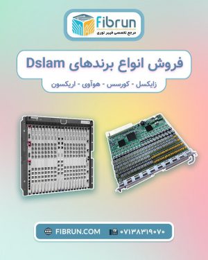 فروش انواع برندهای DSLAM