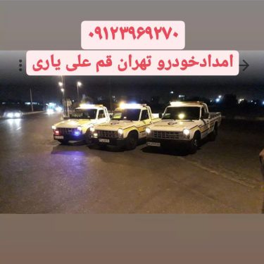 امداد خودرو فرودگاه امام خمینی،خلیج فارس