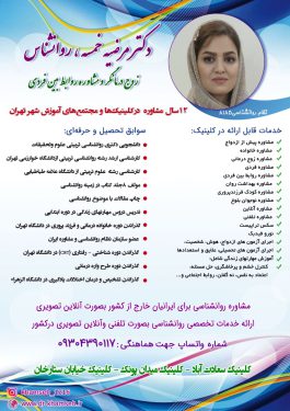مشاوره آنلاین قبل از ازدواج در تهران