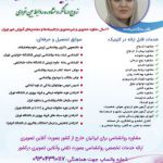 دکتر روانشناس ایرانی در آلمان