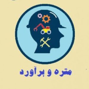 دوره آموزشی مترور در مشهد