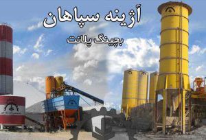 دستگاه بچینگ پلانت نواری – باکتی – دراگلاین دار