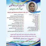 دکتر روانشناس ایرانی در آلمان