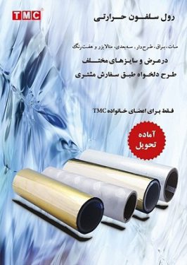 خرید دستگاه سلفون حرارتی