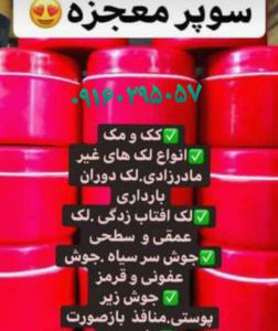 کرم معجزه شب اصلی