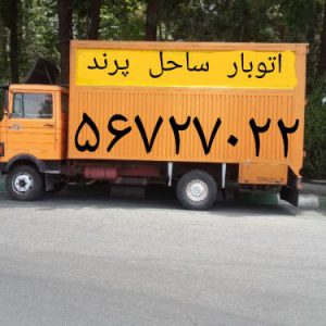 باربری در پرند،لیست باربری پرند