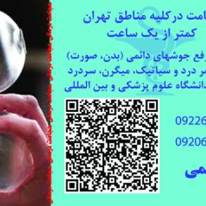 حجامت تخصصی و بادکش گرم کل تهران
