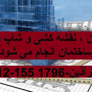 نقشه کشی.ساخت سوله.اجرای فونداسیون