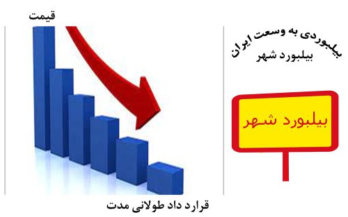 اجاره بیلبورد در تهران