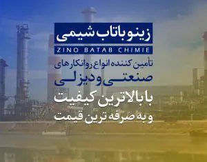 تامین انواع روانکارهای صنعتی و دیزلی در تهران