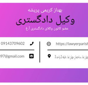 بهترین وکیل شهر ارومیه