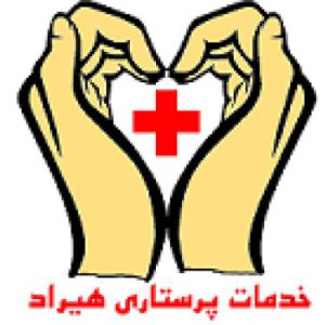 خدمات پرستاری در تهران