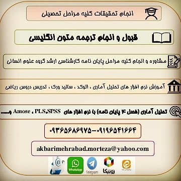 انجام تحلیل آماری پایان نامه در کرج