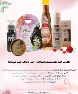 مرکز تخصصی ماسک های درمانی-گیاهی