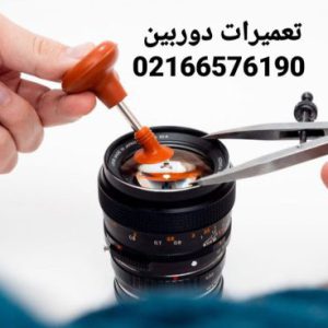 نمایندگی تعمیرات دوربین کانن در تهران