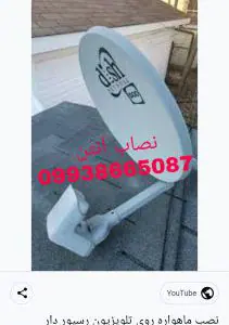 نصاب انتن و ماهواره در تهران
